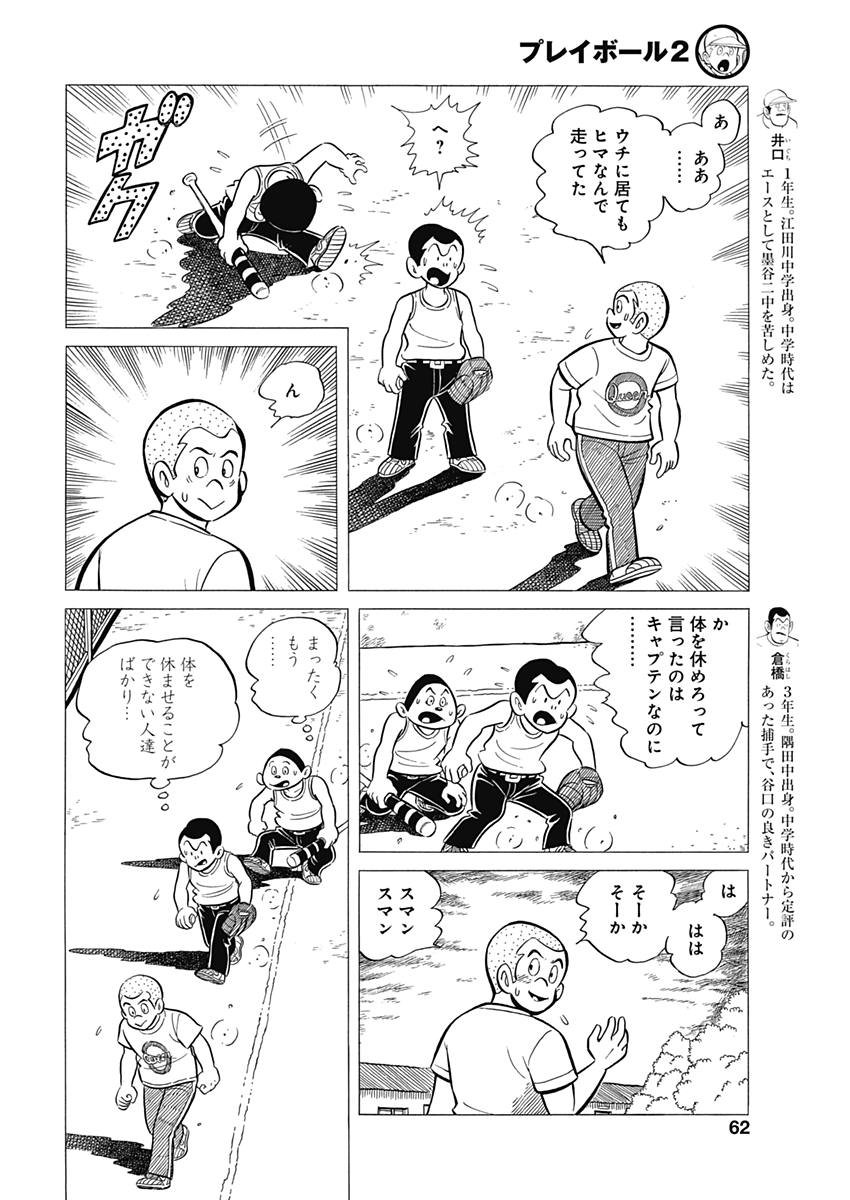 Play Ball 2 Chapter 34 6ページ