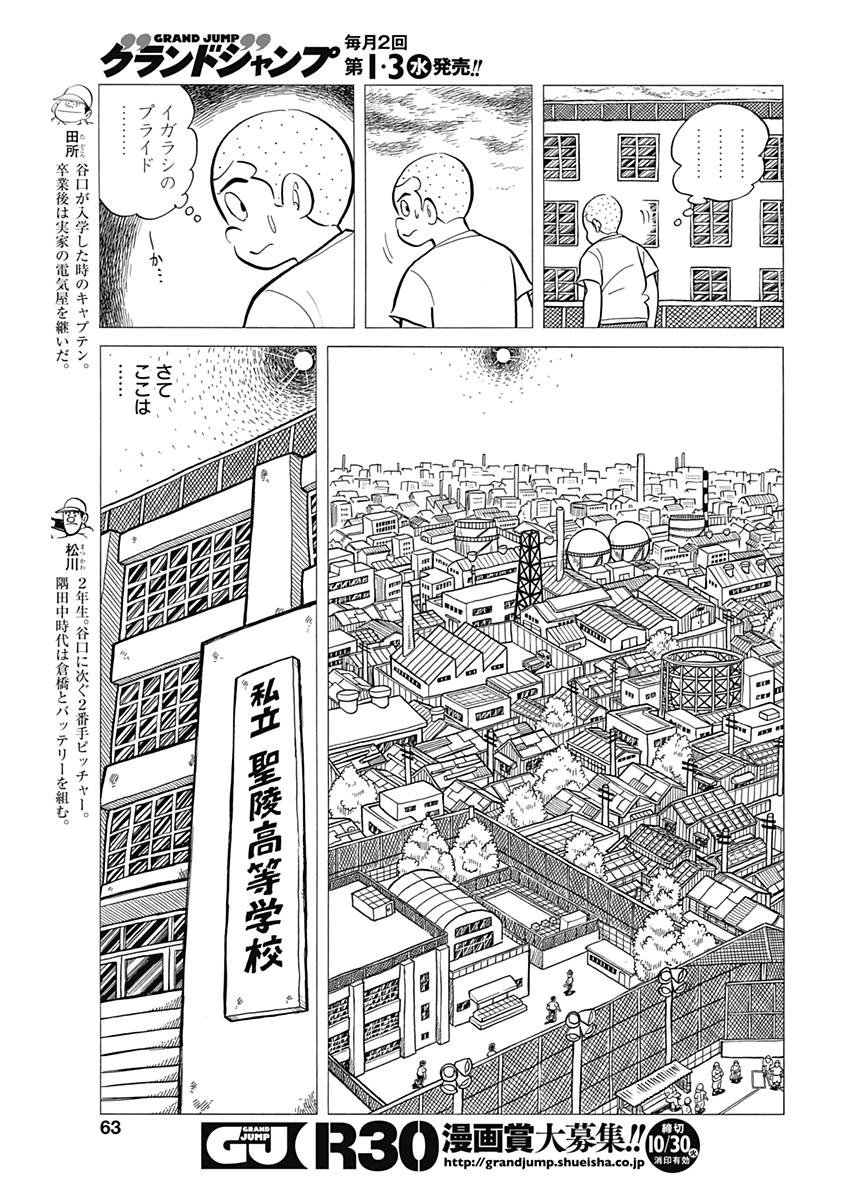 Play Ball 2 Chapter 34 7ページ