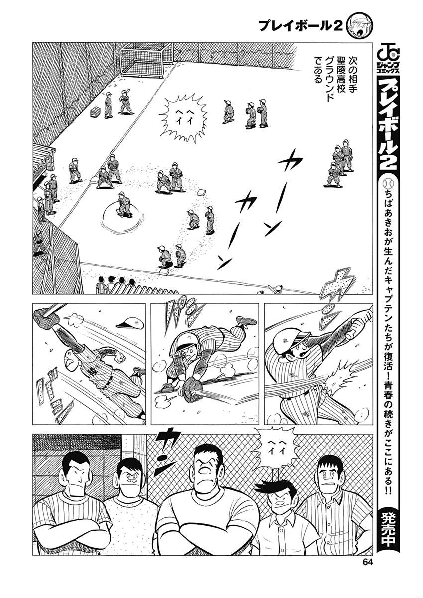 Play Ball 2 Chapter 34 8ページ