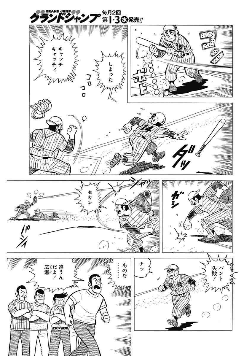 Play Ball 2 Chapter 34 9ページ