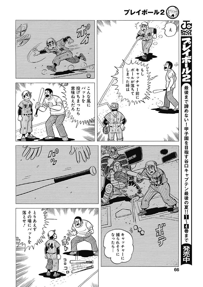 Play Ball 2 Chapter 34 10ページ