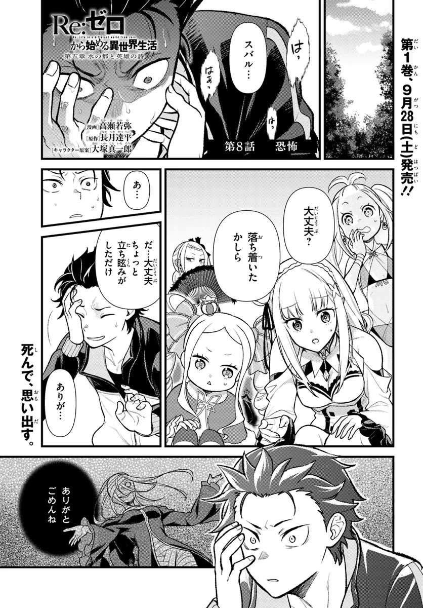 Re:Zero kara Hajimeru Isekai Seikatsu - Daigoshou - Mizu no Miyako to Eiyuu no Uta Chapter 8.1 1ページ