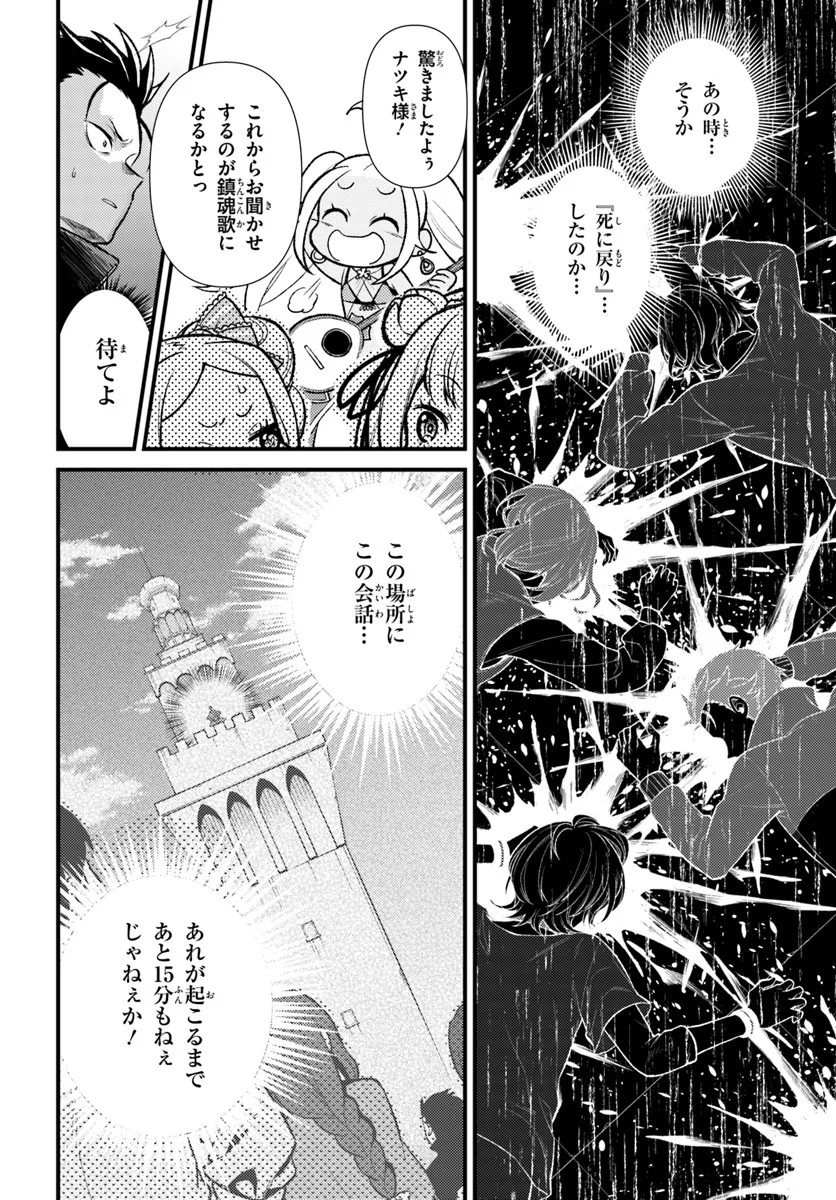 Re:Zero kara Hajimeru Isekai Seikatsu - Daigoshou - Mizu no Miyako to Eiyuu no Uta Chapter 8.1 2ページ