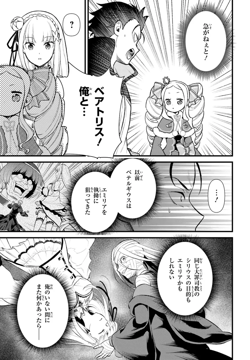 Re:Zero kara Hajimeru Isekai Seikatsu - Daigoshou - Mizu no Miyako to Eiyuu no Uta Chapter 8.1 3ページ