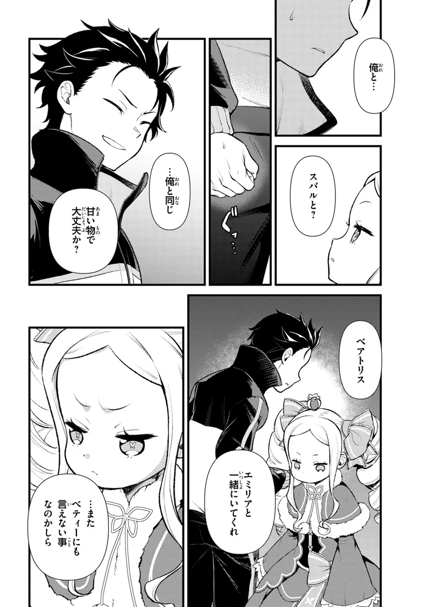 Re:Zero kara Hajimeru Isekai Seikatsu - Daigoshou - Mizu no Miyako to Eiyuu no Uta Chapter 8.1 4ページ