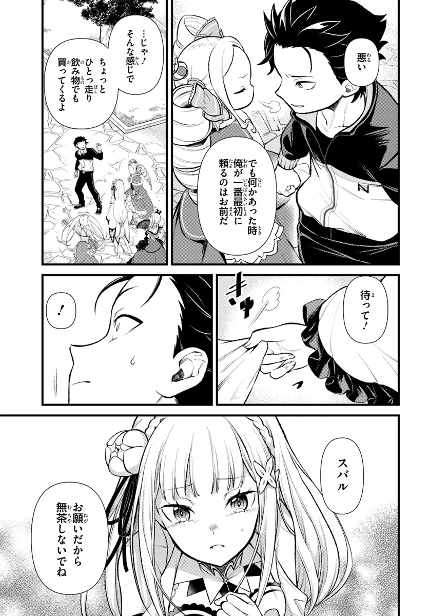 Re:Zero kara Hajimeru Isekai Seikatsu - Daigoshou - Mizu no Miyako to Eiyuu no Uta Chapter 8.1 5ページ