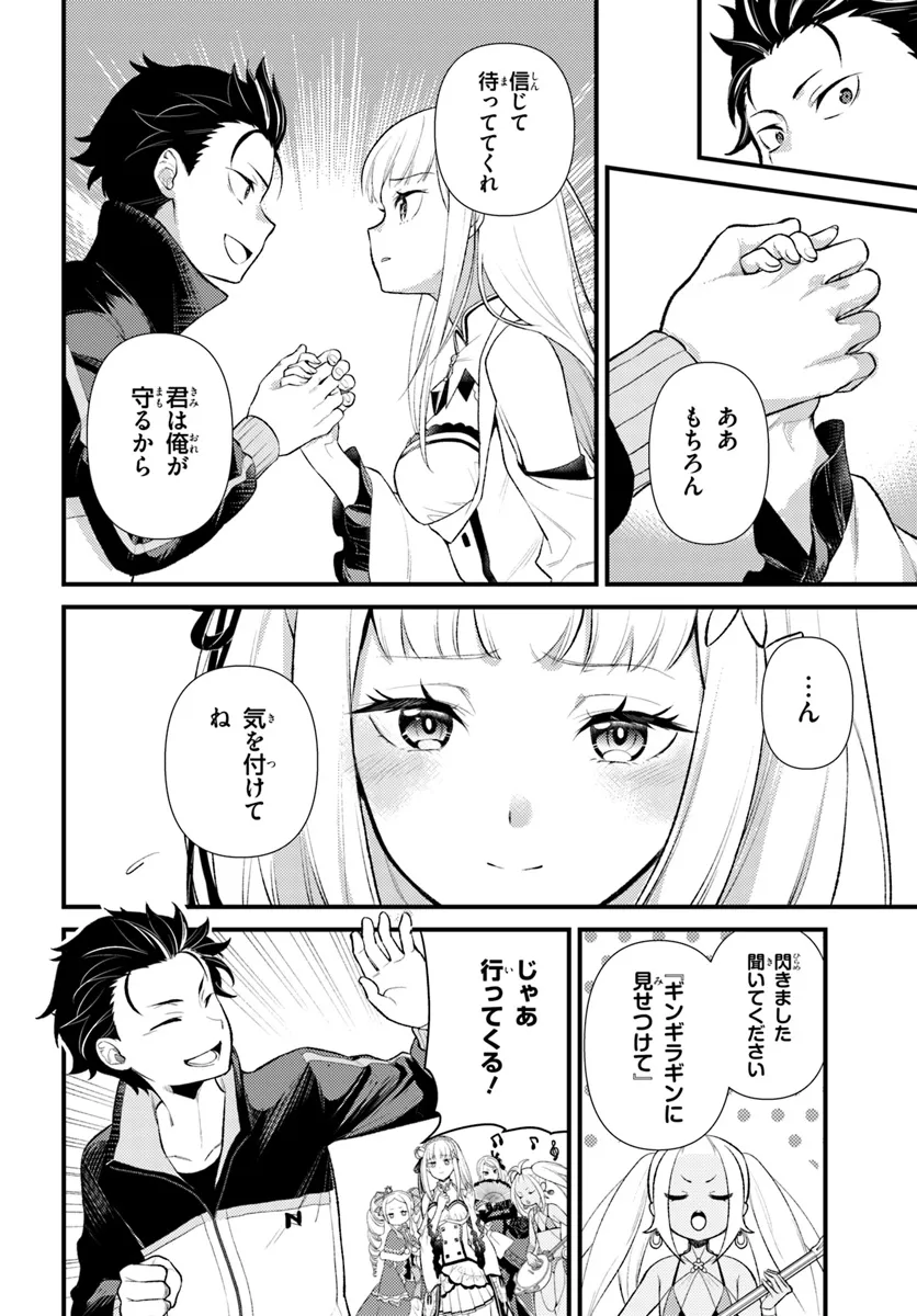 Re:Zero kara Hajimeru Isekai Seikatsu - Daigoshou - Mizu no Miyako to Eiyuu no Uta Chapter 8.1 6ページ