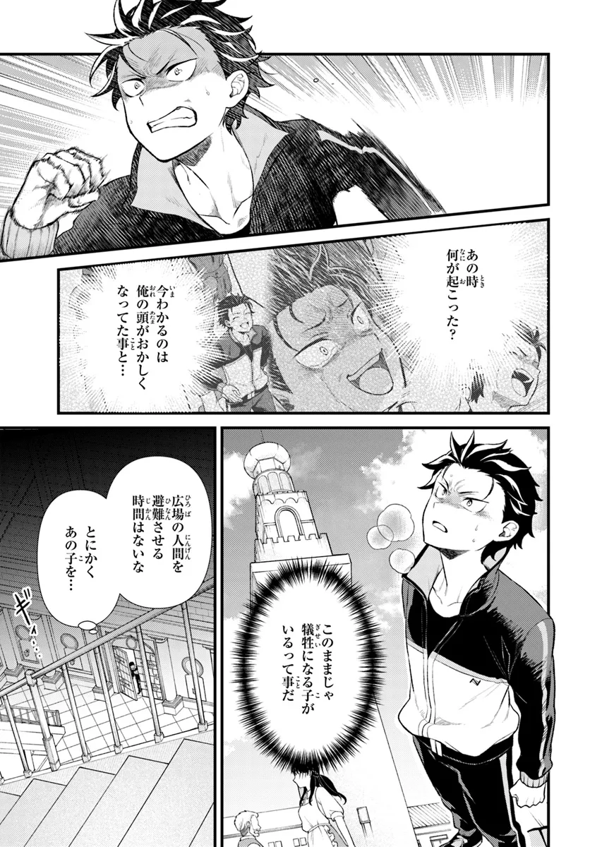 Re:Zero kara Hajimeru Isekai Seikatsu - Daigoshou - Mizu no Miyako to Eiyuu no Uta Chapter 8.1 7ページ