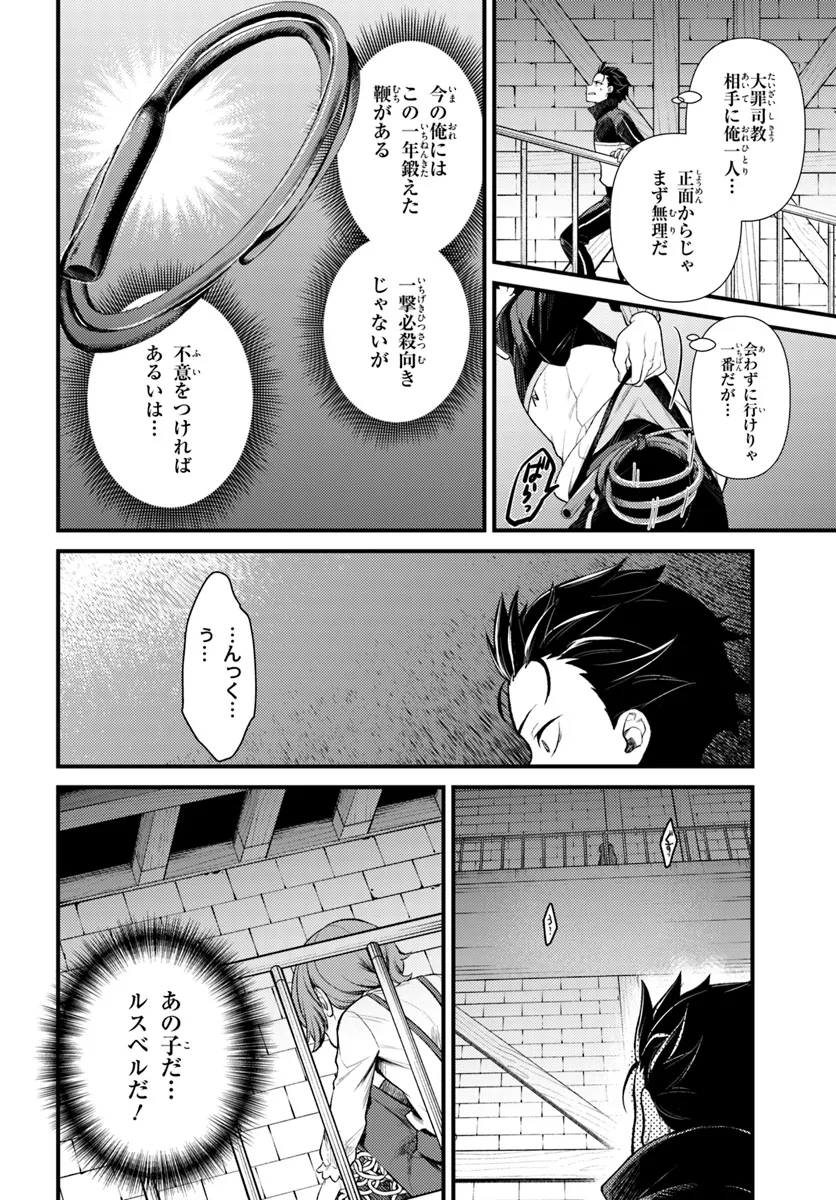 Re:Zero kara Hajimeru Isekai Seikatsu - Daigoshou - Mizu no Miyako to Eiyuu no Uta Chapter 8.1 8ページ