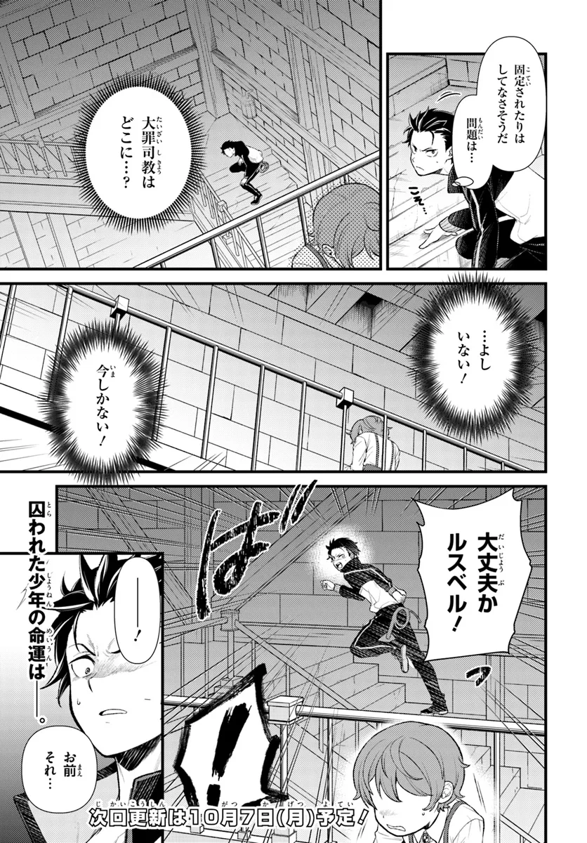 Re:Zero kara Hajimeru Isekai Seikatsu - Daigoshou - Mizu no Miyako to Eiyuu no Uta Chapter 8.1 9ページ