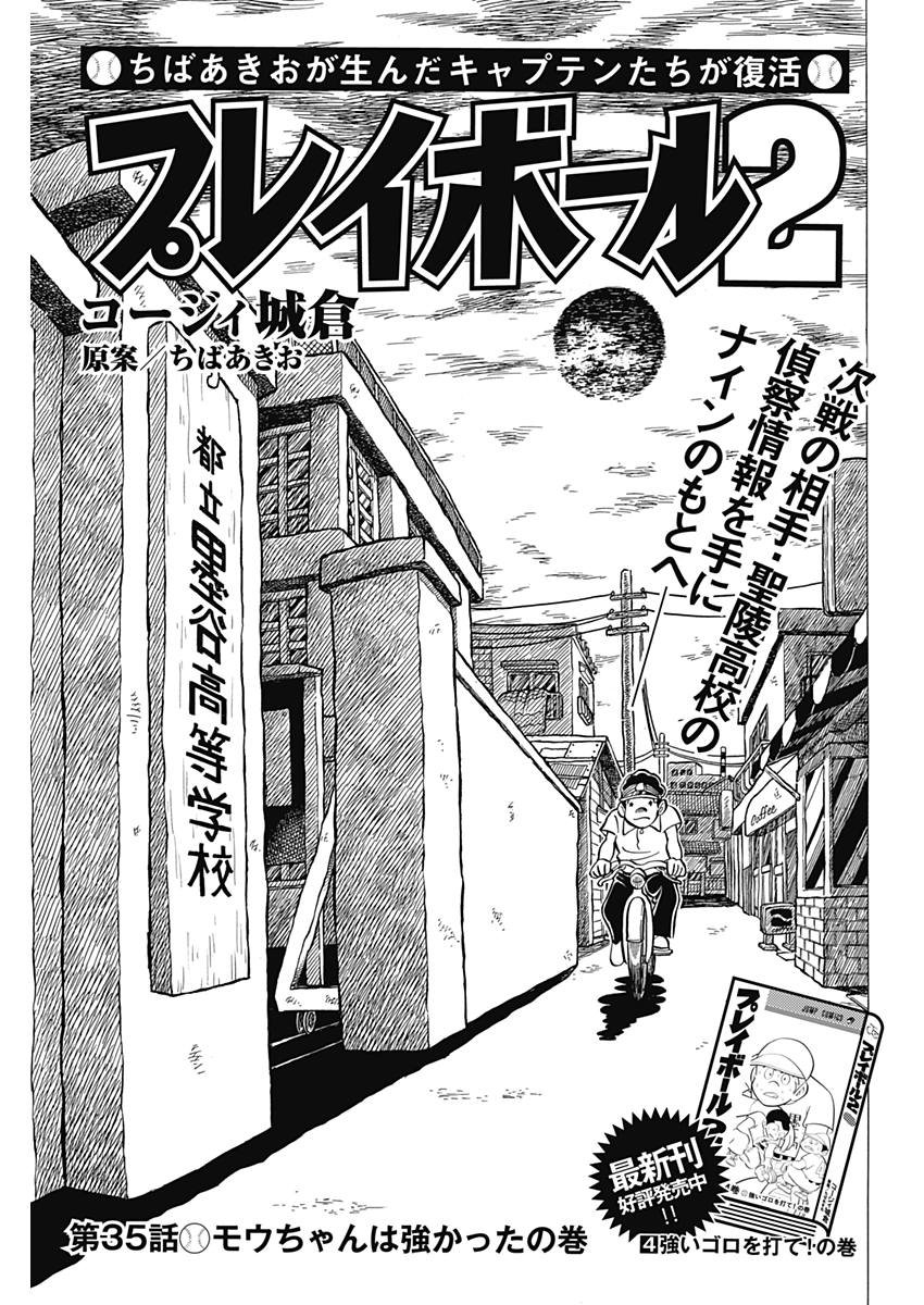 Play Ball 2 Chapter 35 1ページ