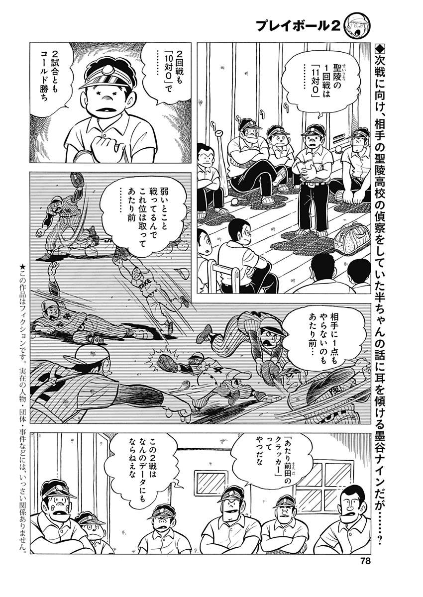 Play Ball 2 Chapter 35 2ページ