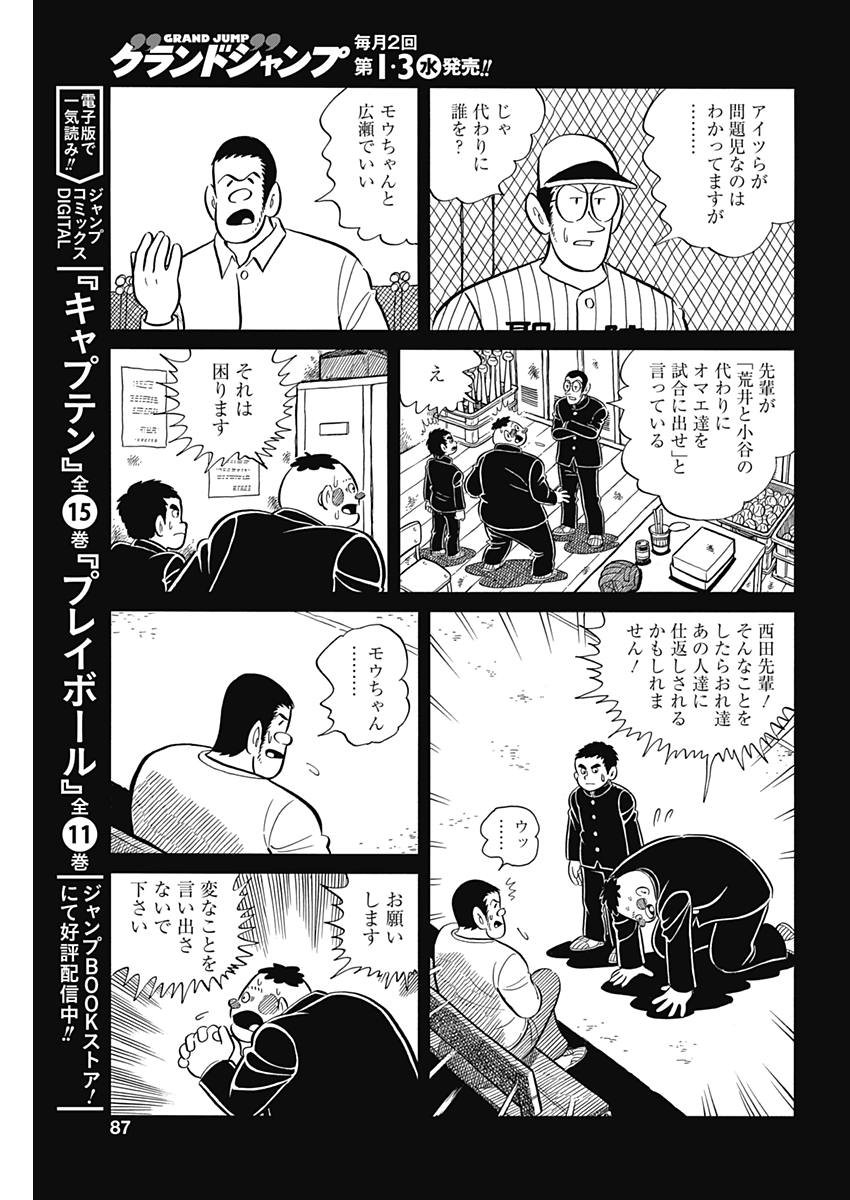 Play Ball 2 Chapter 35 11ページ