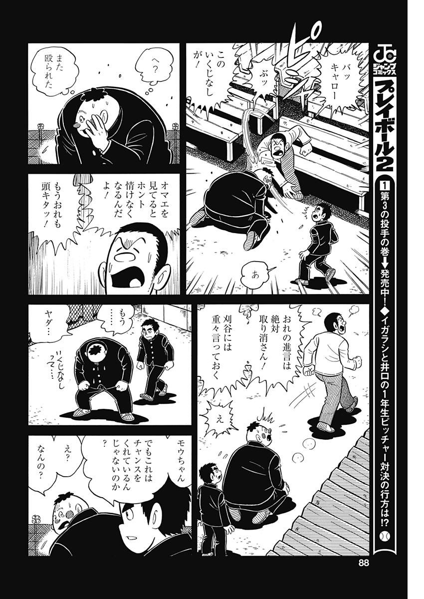 Play Ball 2 Chapter 35 12ページ