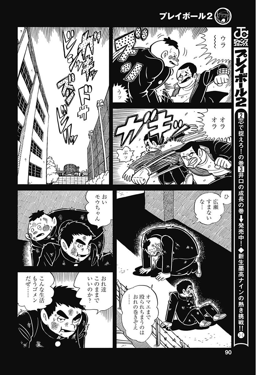 Play Ball 2 Chapter 35 14ページ