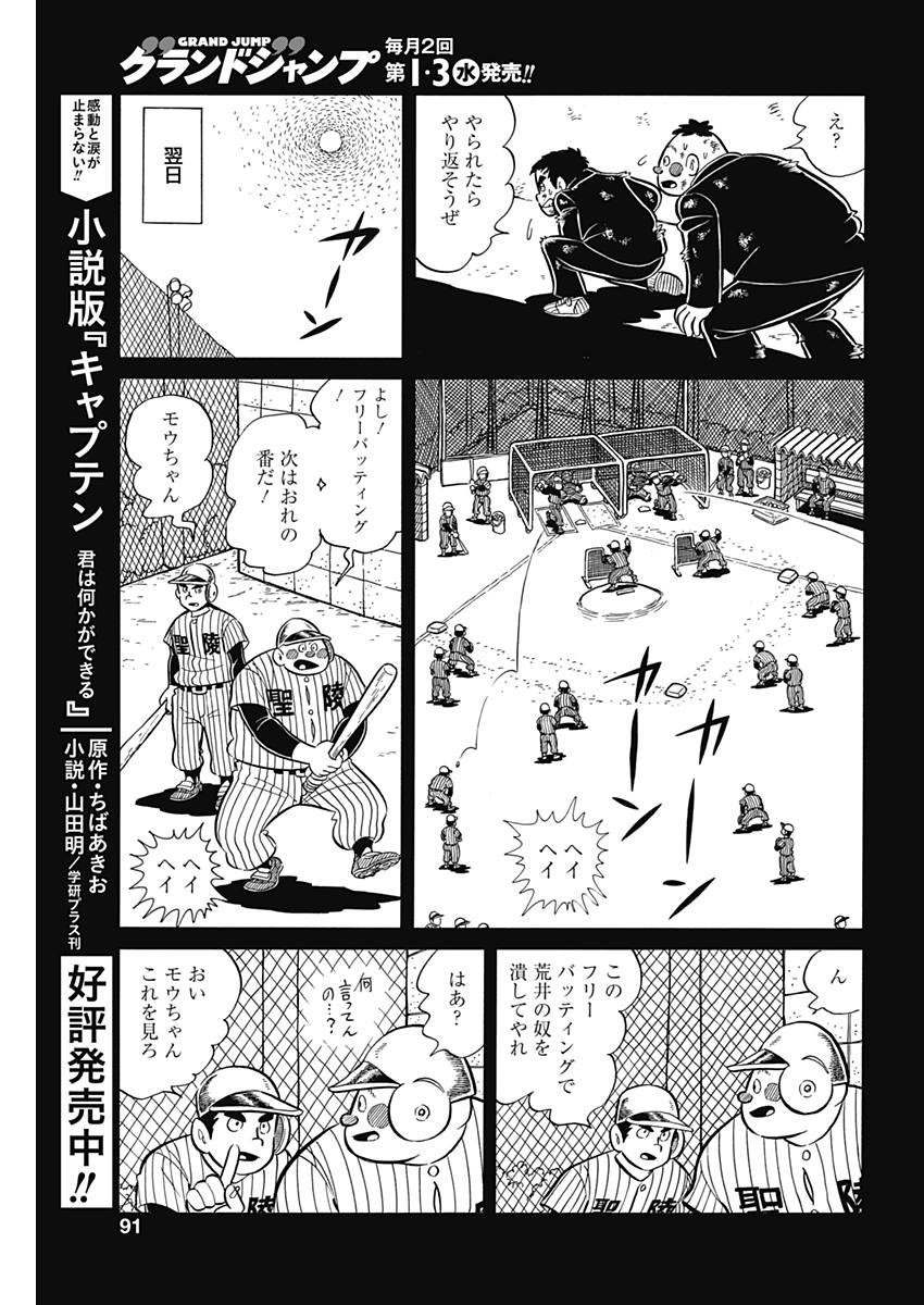 Play Ball 2 Chapter 35 15ページ