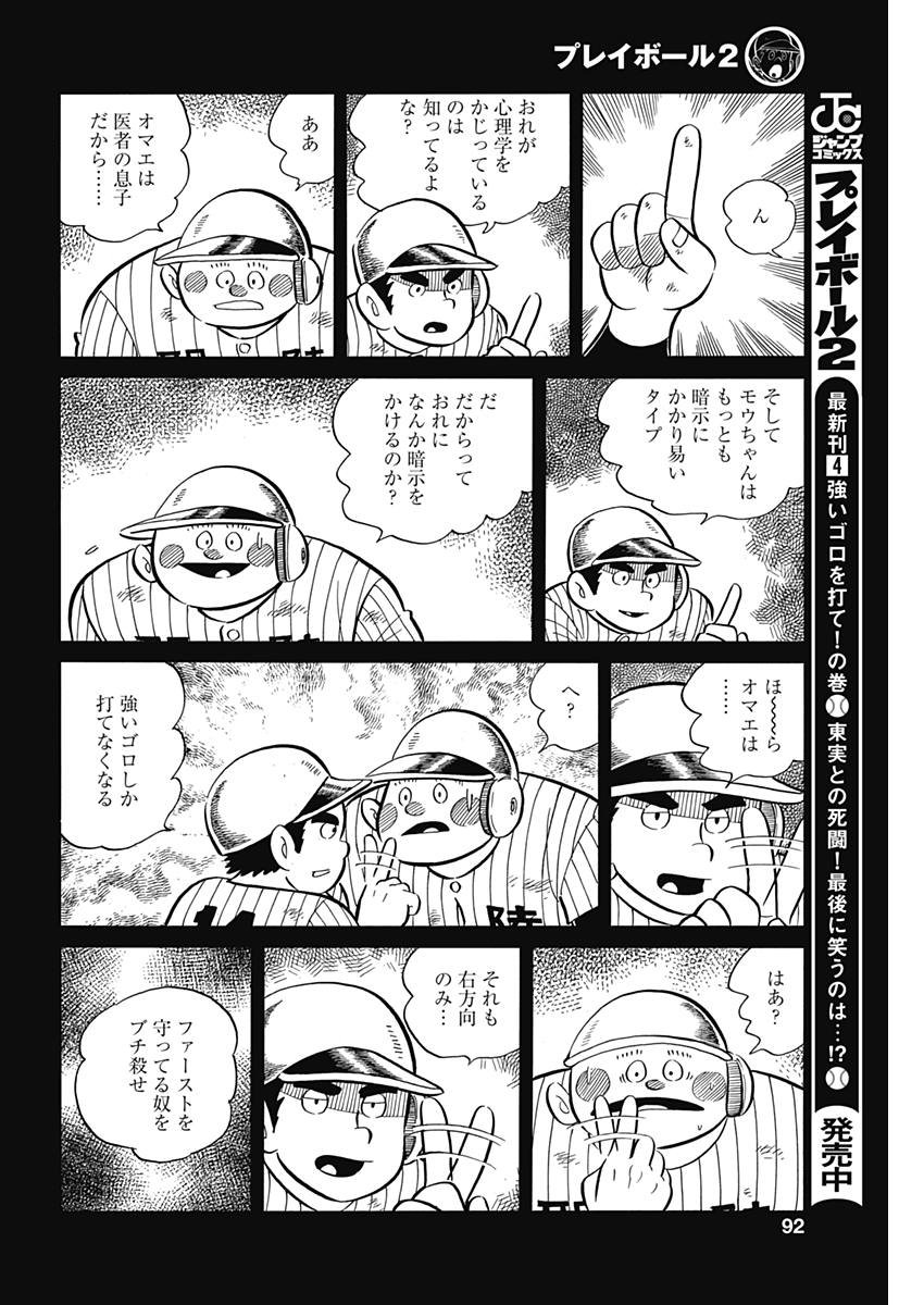 Play Ball 2 Chapter 35 16ページ