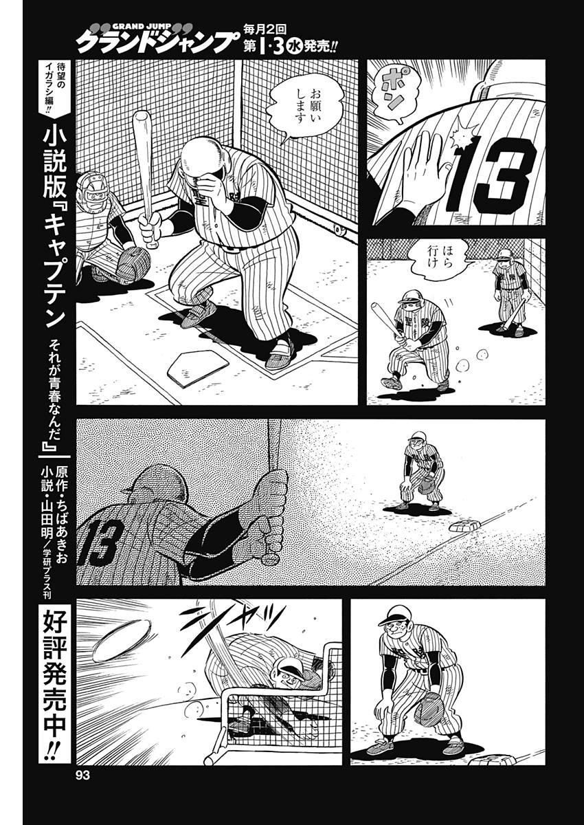 Play Ball 2 Chapter 35 17ページ