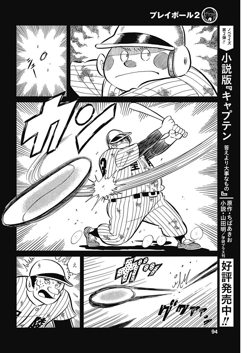 Play Ball 2 Chapter 35 18ページ