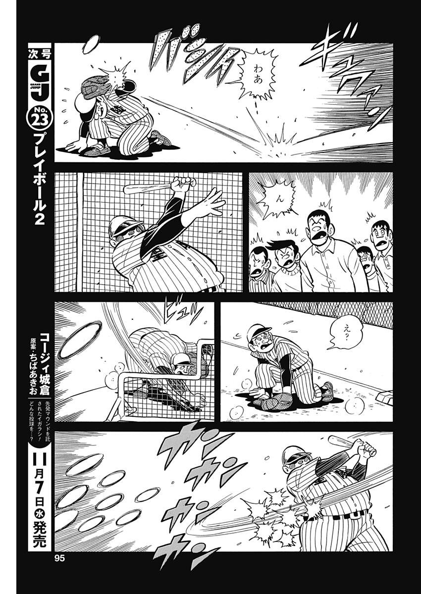 Play Ball 2 Chapter 35 19ページ