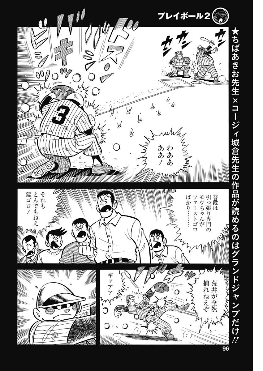 Play Ball 2 Chapter 35 20ページ