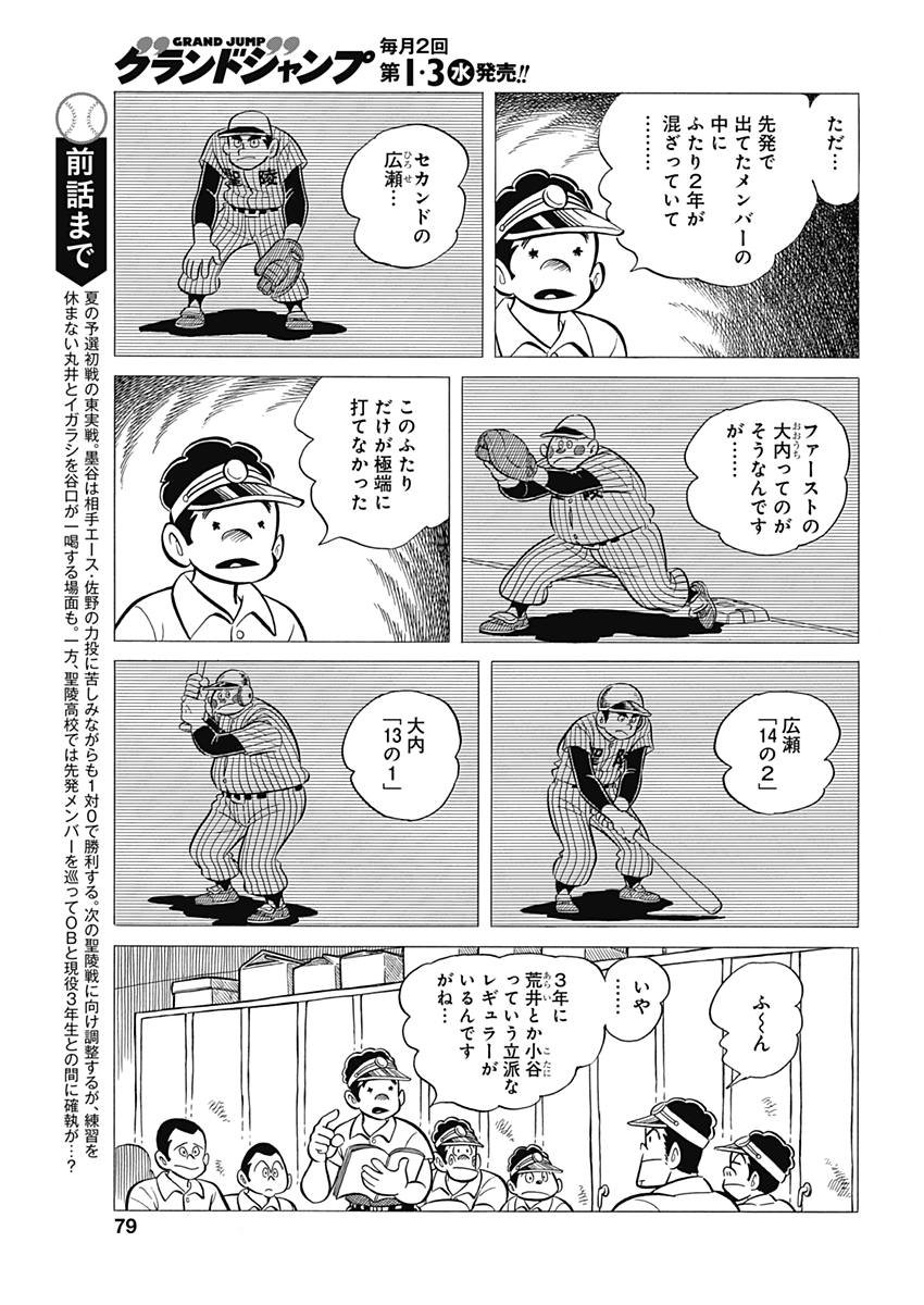 Play Ball 2 Chapter 35 3ページ