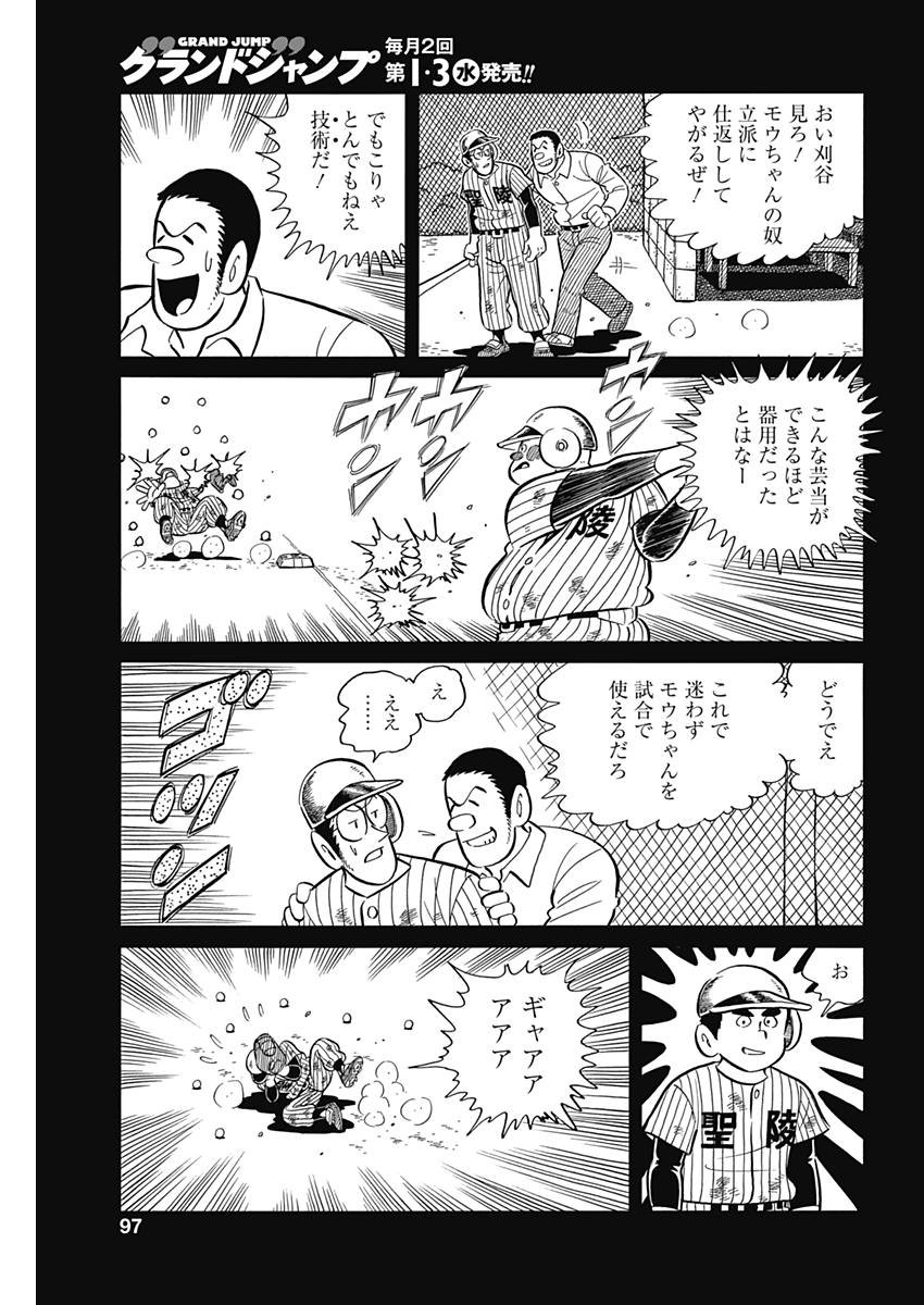 Play Ball 2 Chapter 35 21ページ