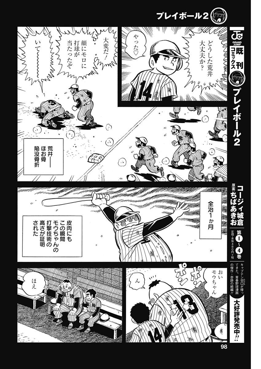 Play Ball 2 Chapter 35 22ページ