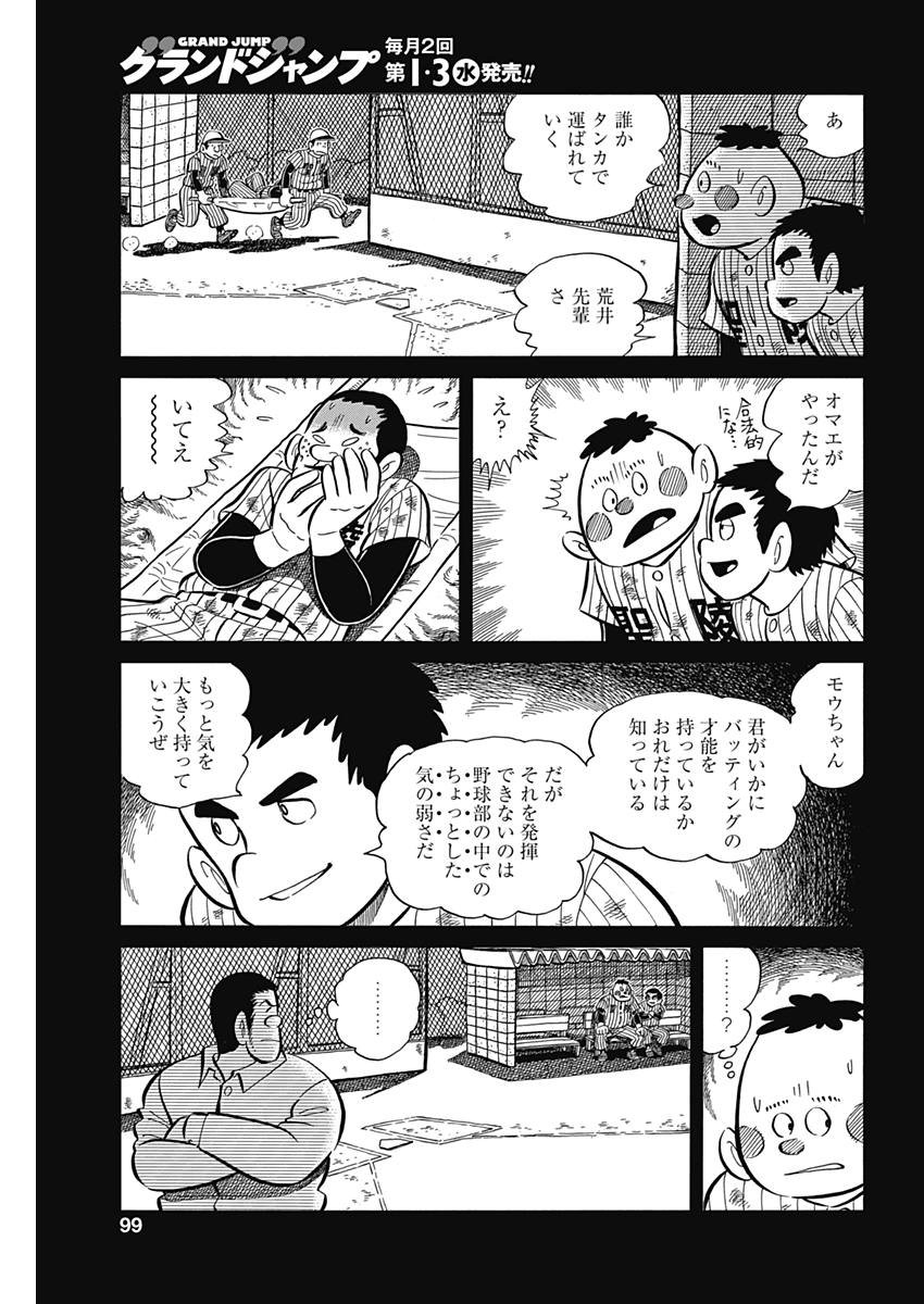 Play Ball 2 Chapter 35 23ページ