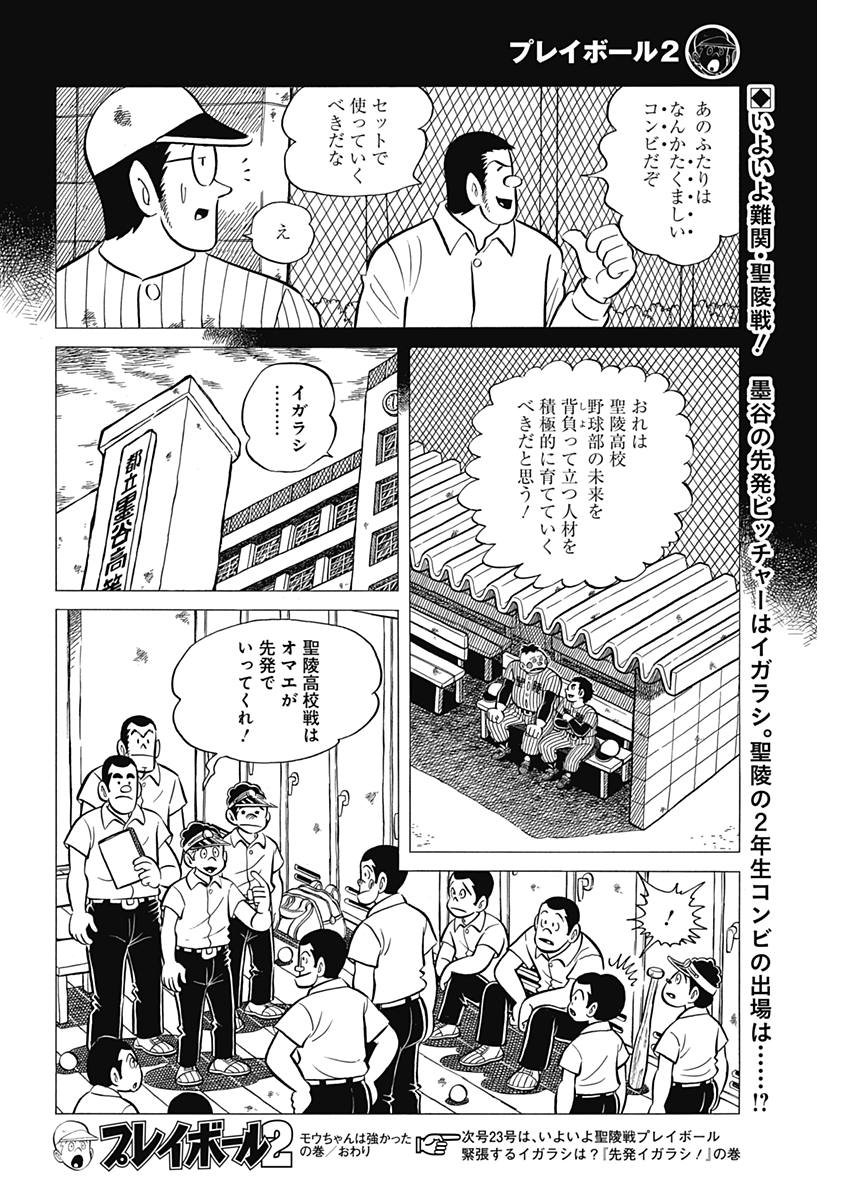 Play Ball 2 Chapter 35 24ページ