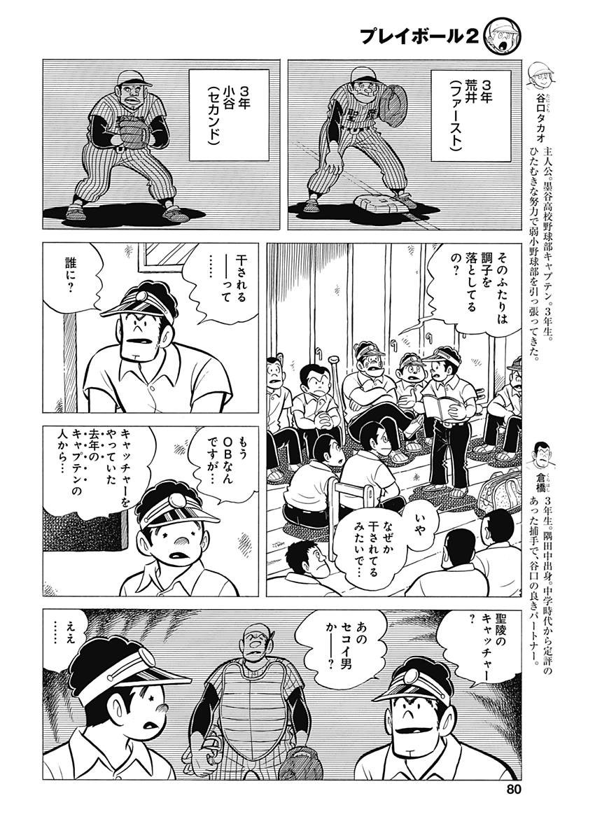 Play Ball 2 Chapter 35 4ページ