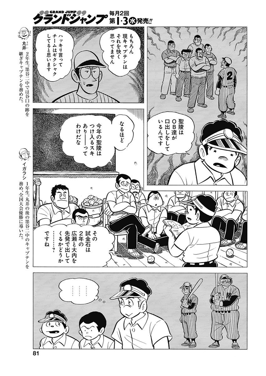 Play Ball 2 Chapter 35 5ページ