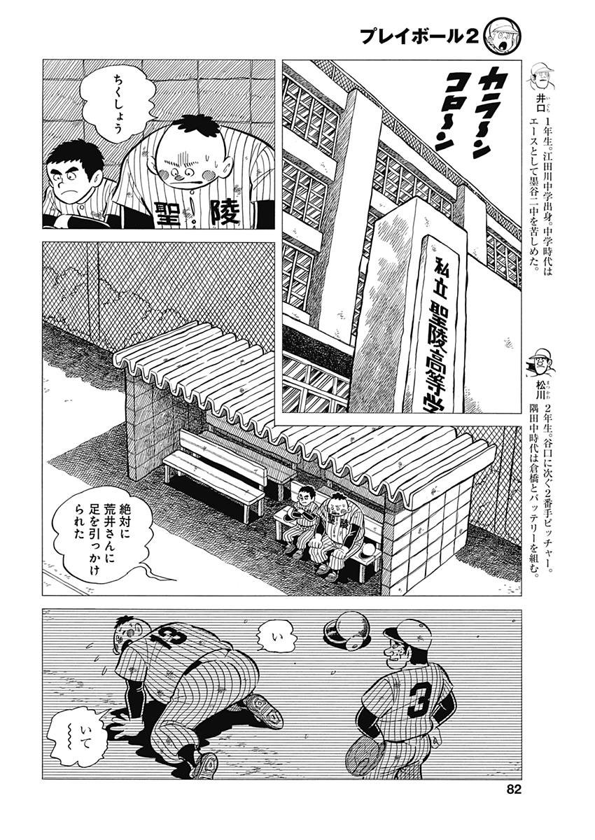 Play Ball 2 Chapter 35 6ページ