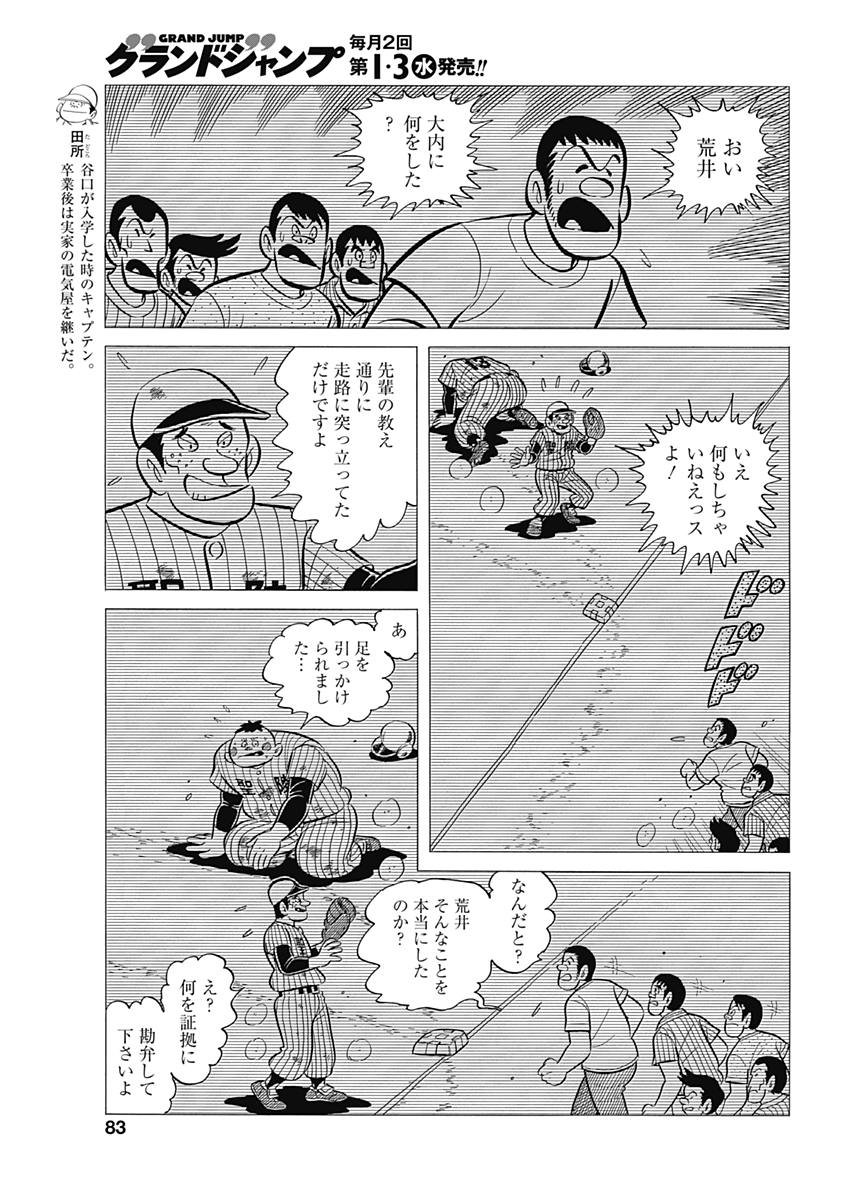 Play Ball 2 Chapter 35 7ページ