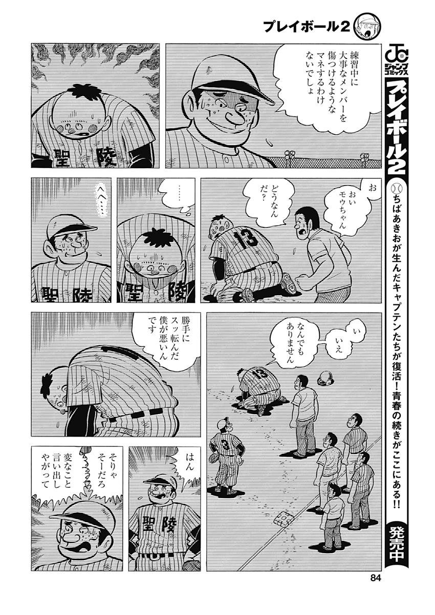 Play Ball 2 Chapter 35 8ページ