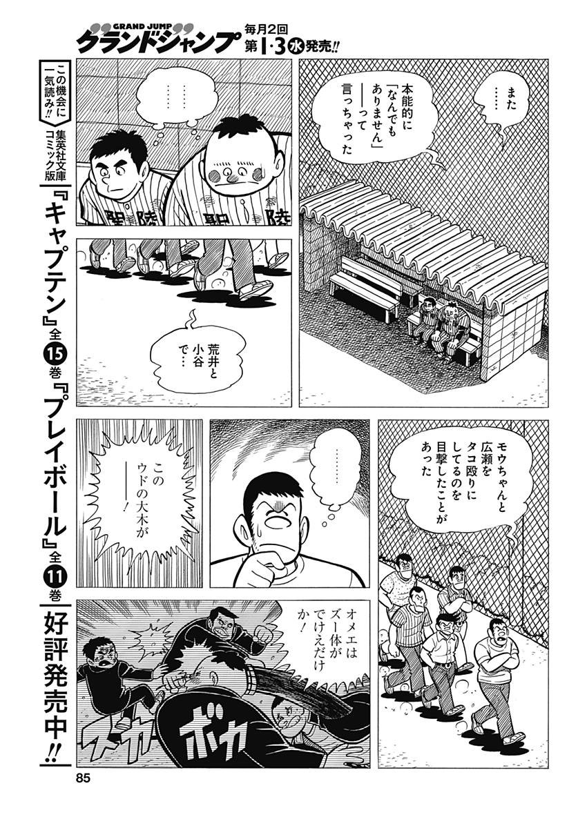 Play Ball 2 Chapter 35 9ページ