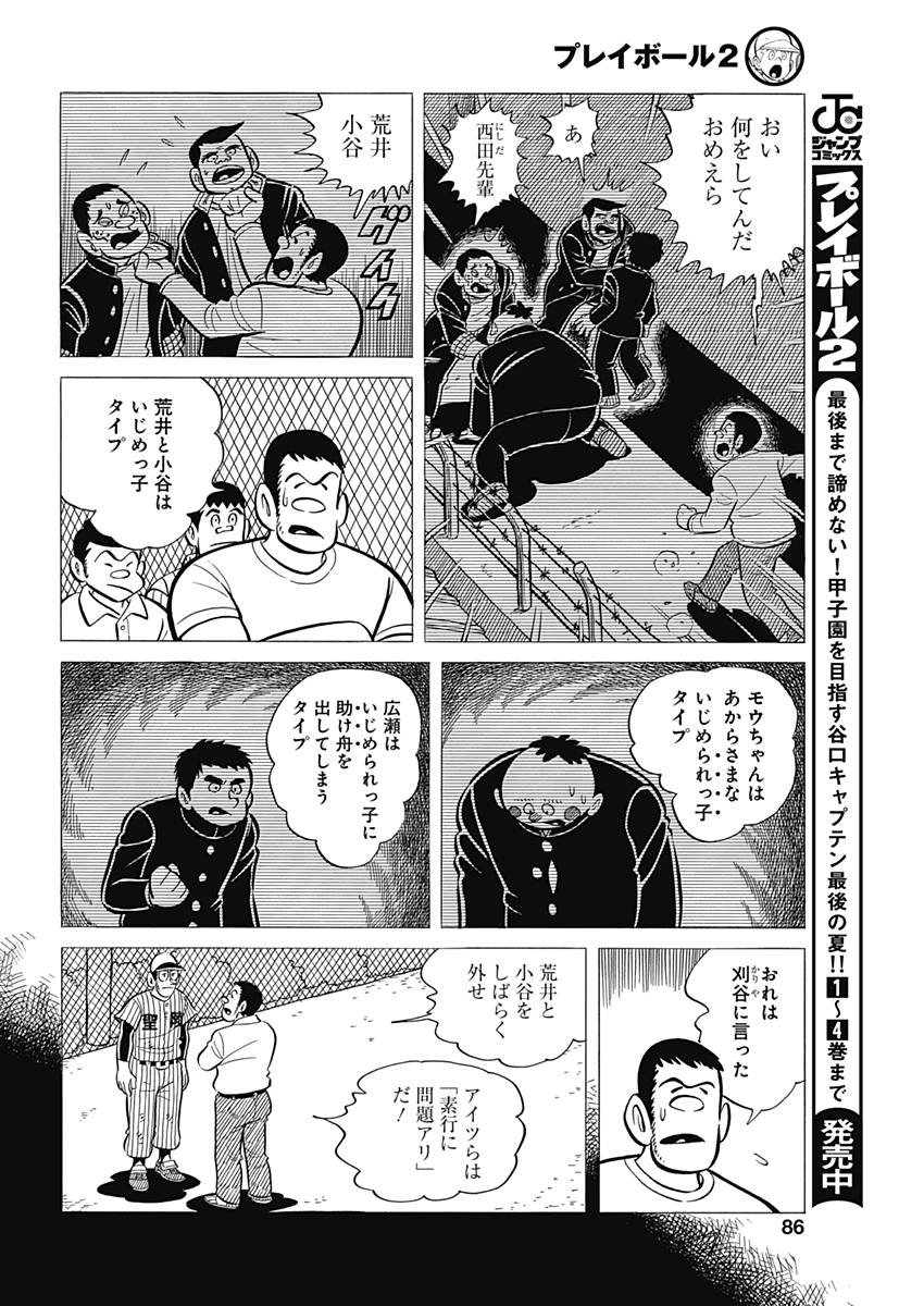 Play Ball 2 Chapter 35 10ページ