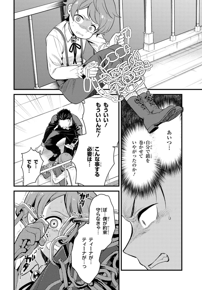 Re:Zero kara Hajimeru Isekai Seikatsu - Daigoshou - Mizu no Miyako to Eiyuu no Uta Chapter 8.2 1ページ