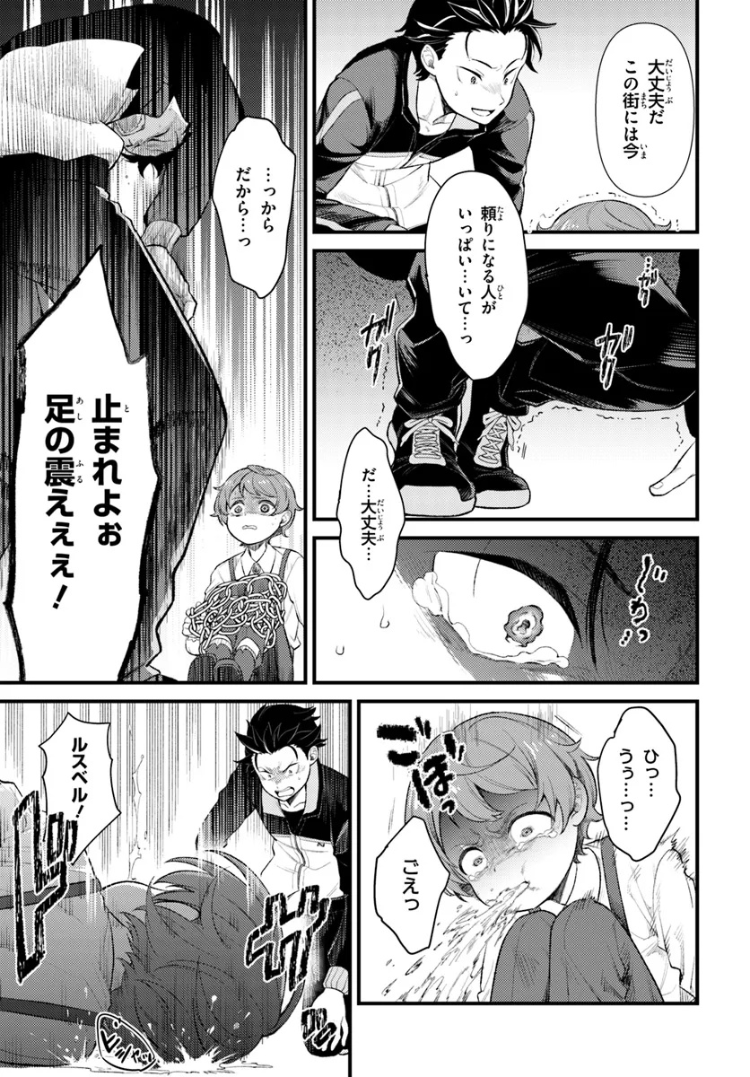 Re:Zero kara Hajimeru Isekai Seikatsu - Daigoshou - Mizu no Miyako to Eiyuu no Uta Chapter 8.2 2ページ