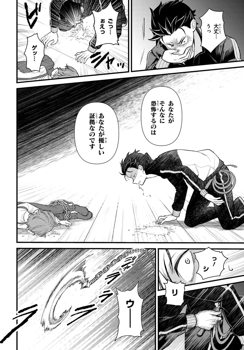 Re:Zero kara Hajimeru Isekai Seikatsu - Daigoshou - Mizu no Miyako to Eiyuu no Uta Chapter 8.2 3ページ