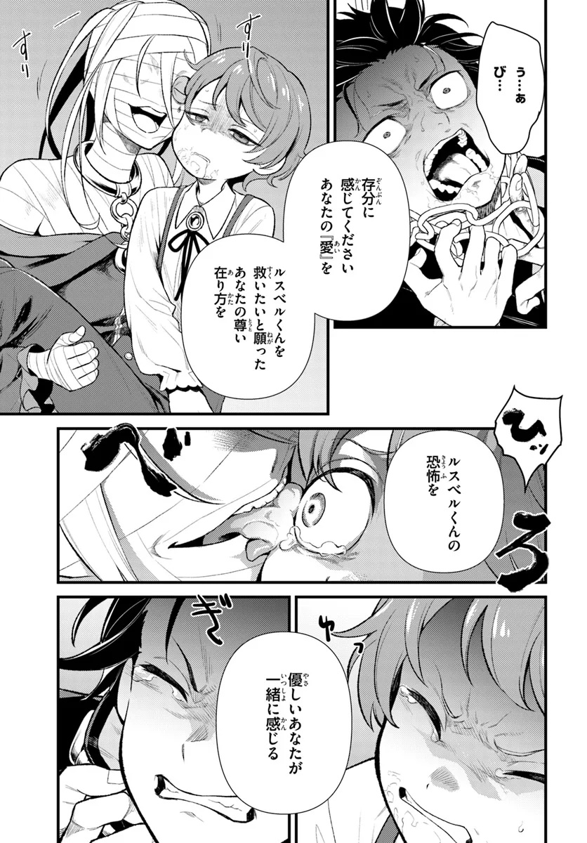 Re:Zero kara Hajimeru Isekai Seikatsu - Daigoshou - Mizu no Miyako to Eiyuu no Uta Chapter 8.2 6ページ