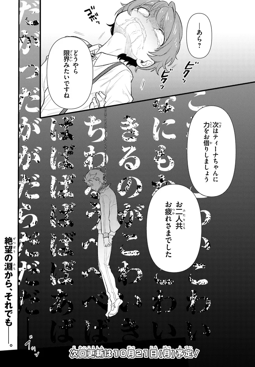 Re:Zero kara Hajimeru Isekai Seikatsu - Daigoshou - Mizu no Miyako to Eiyuu no Uta Chapter 8.2 9ページ
