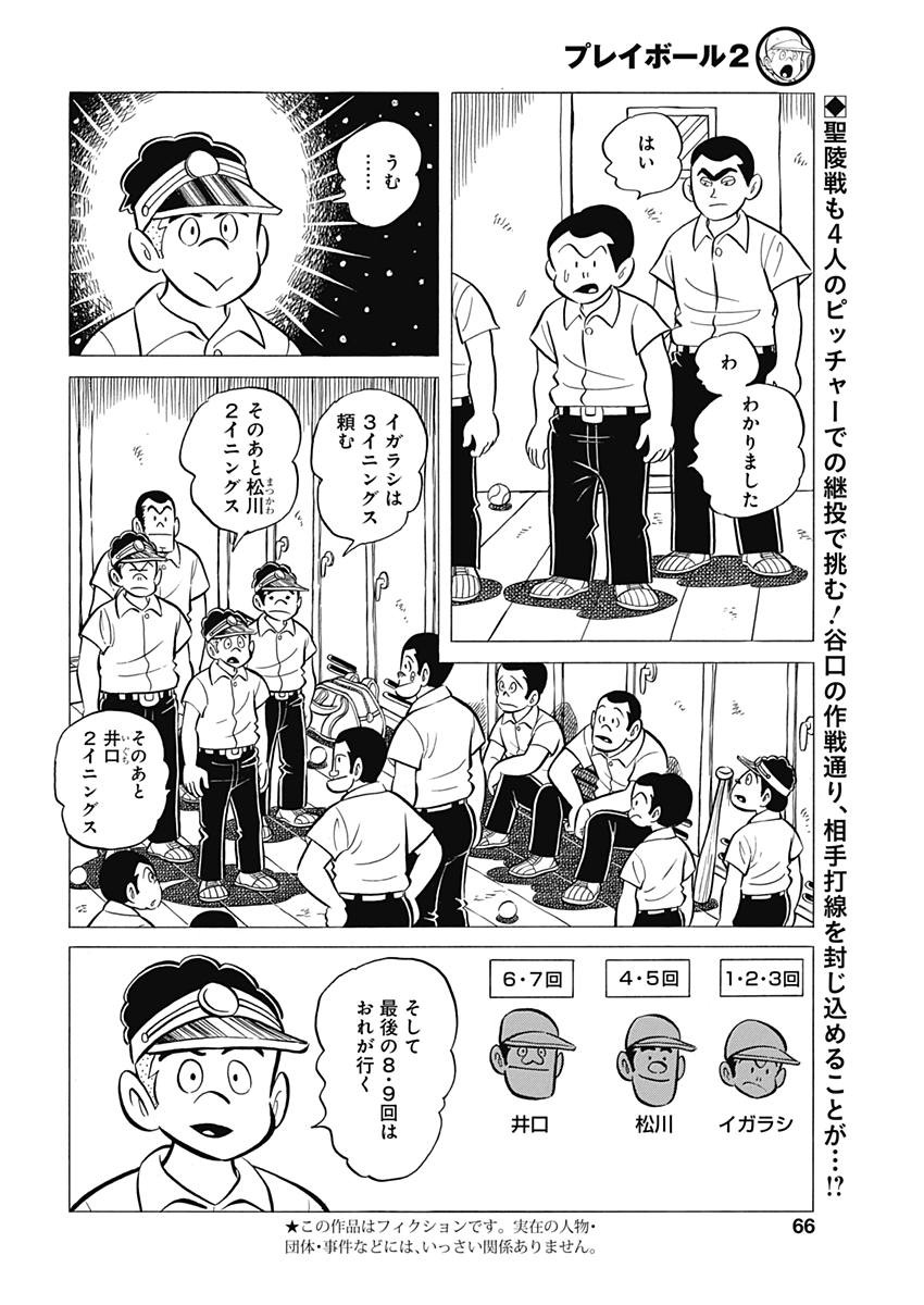 Play Ball 2 Chapter 36 2ページ