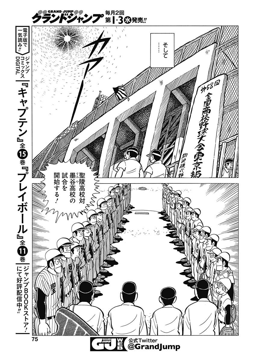Play Ball 2 Chapter 36 11ページ