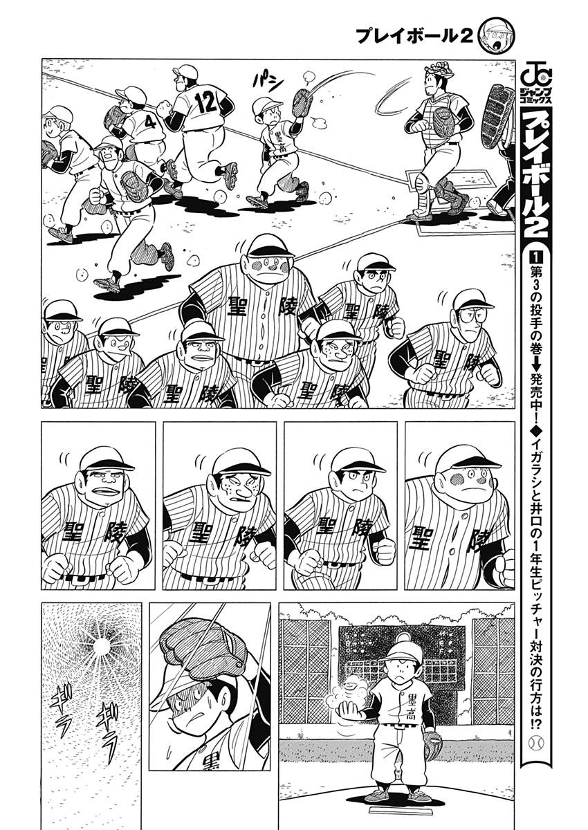Play Ball 2 Chapter 36 12ページ