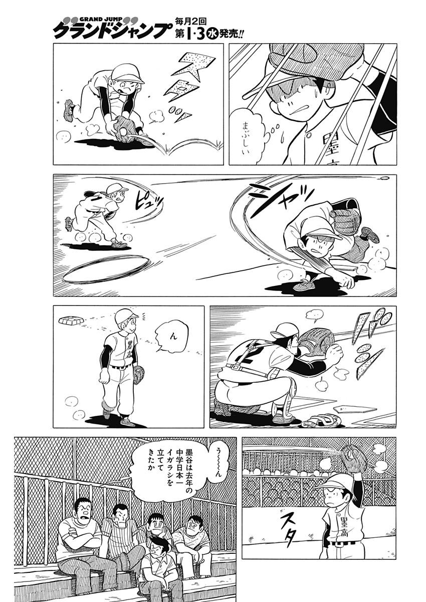 Play Ball 2 Chapter 36 13ページ
