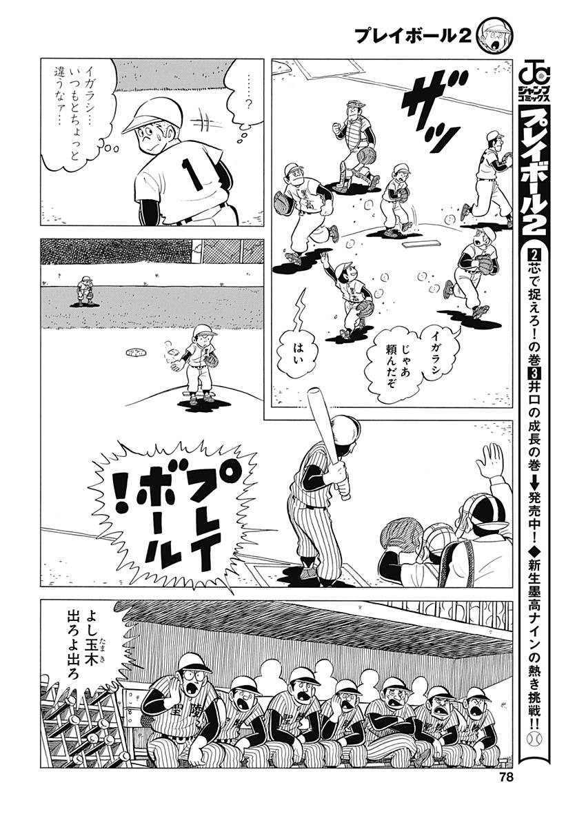 Play Ball 2 Chapter 36 14ページ