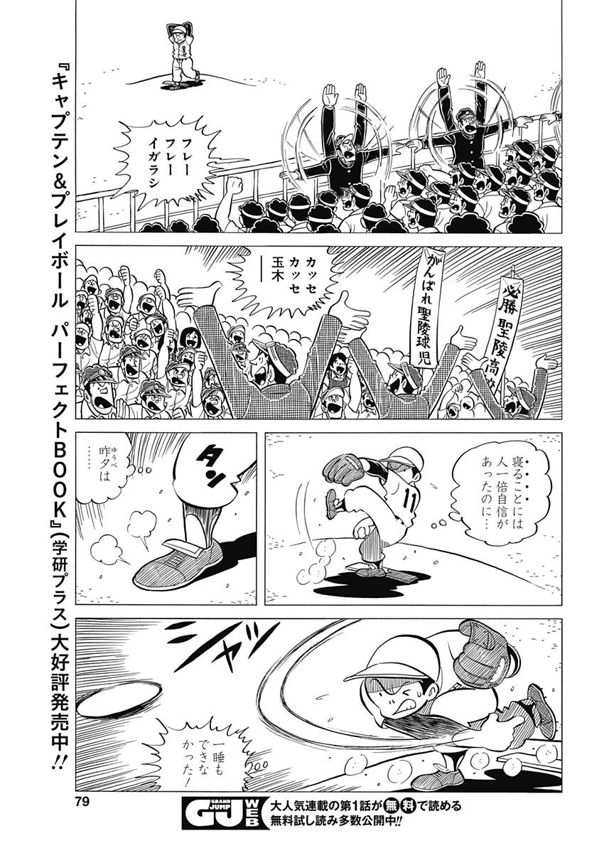 Play Ball 2 Chapter 36 15ページ
