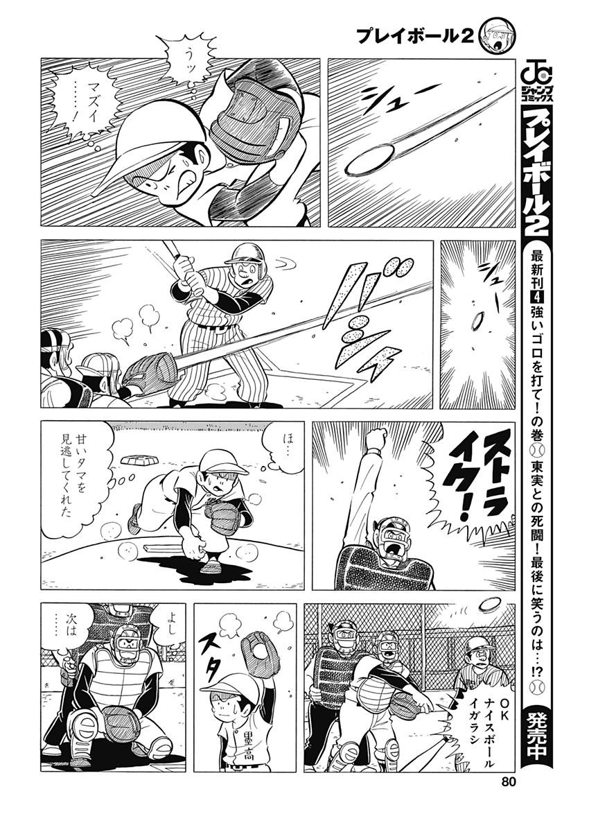 Play Ball 2 Chapter 36 16ページ