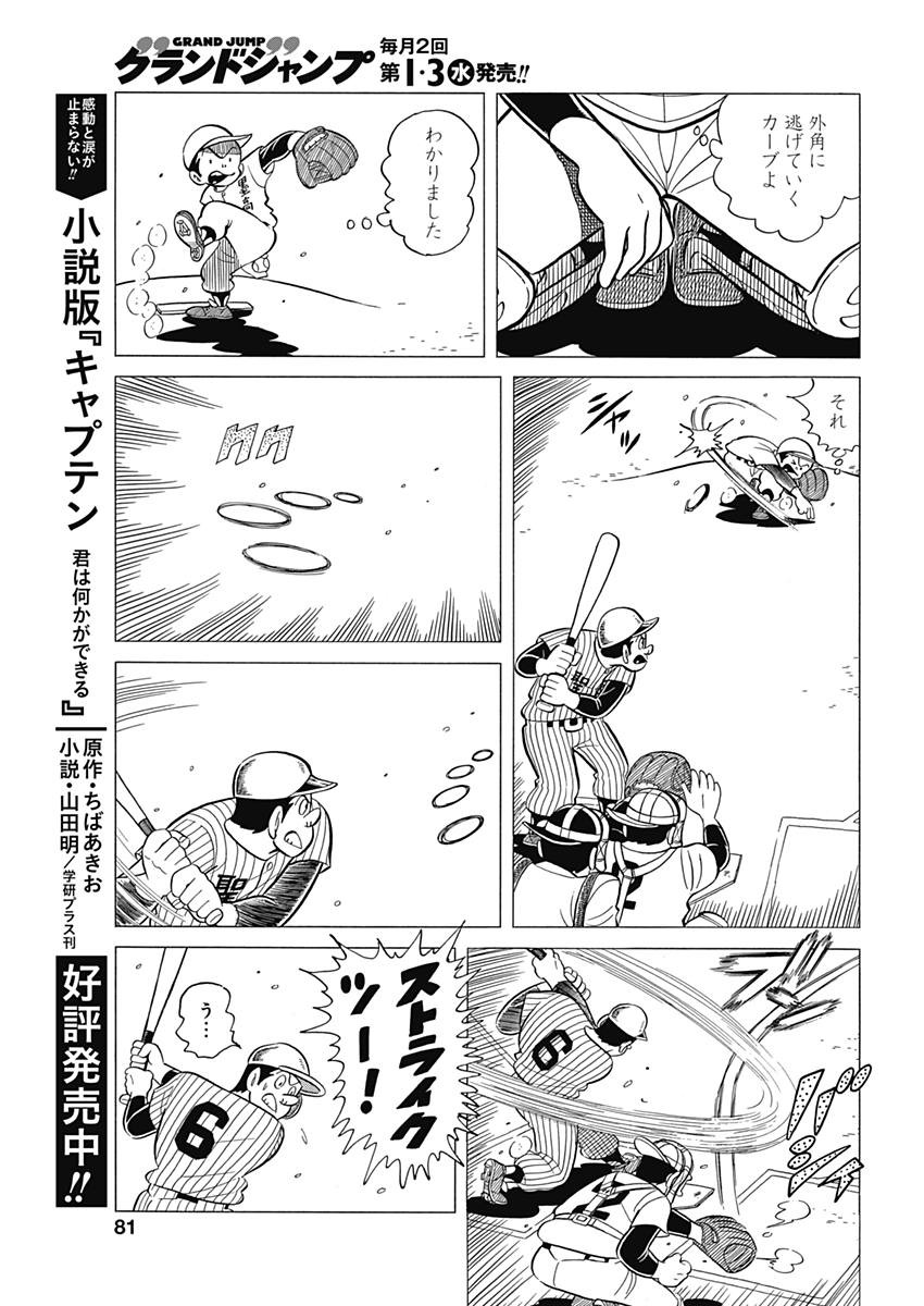Play Ball 2 Chapter 36 17ページ